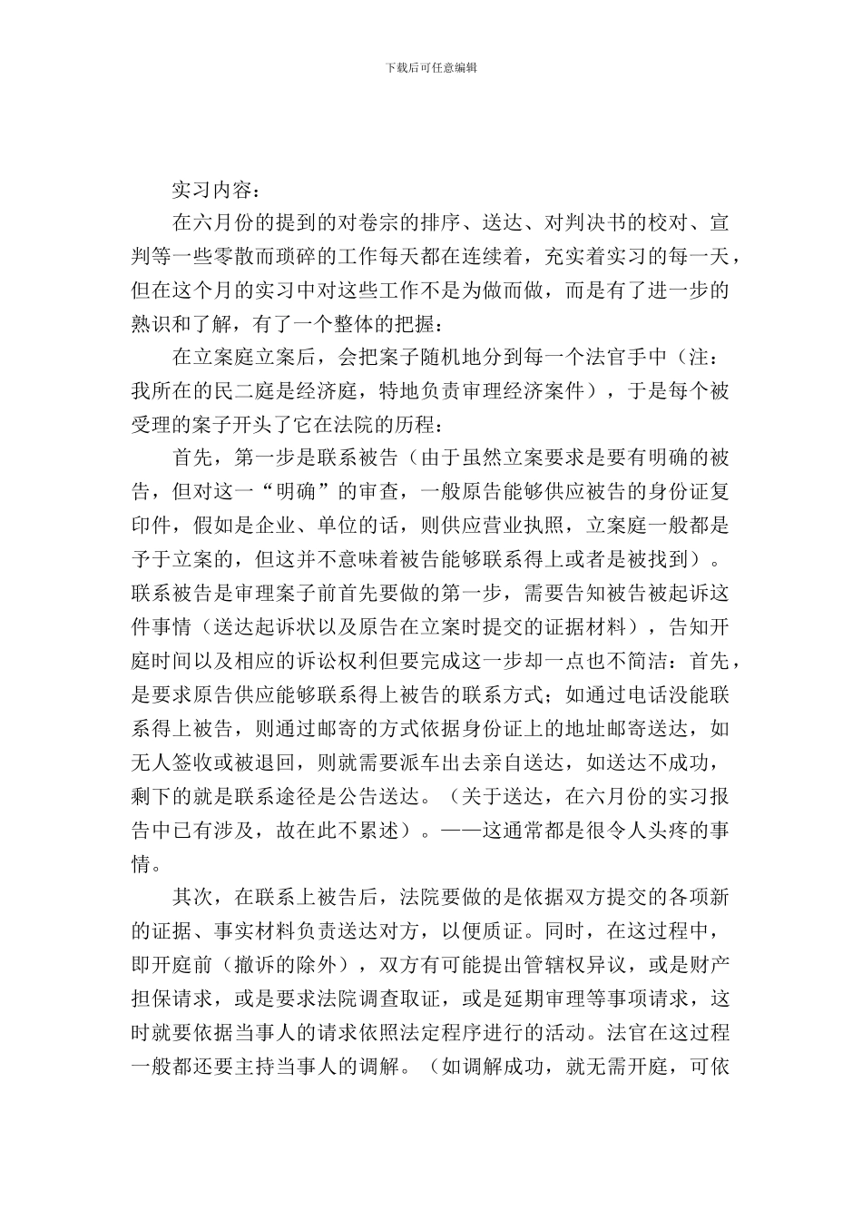 七月份实习的实习报告范文_第2页