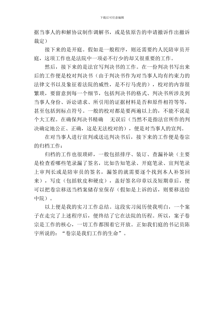 七月份实习的实习报告范文_第3页