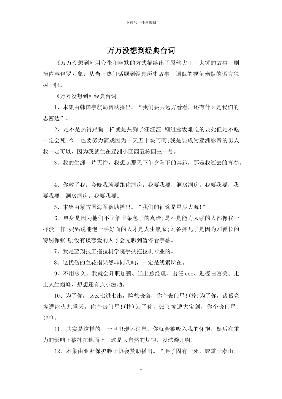 万万没想到经典台词_第1页