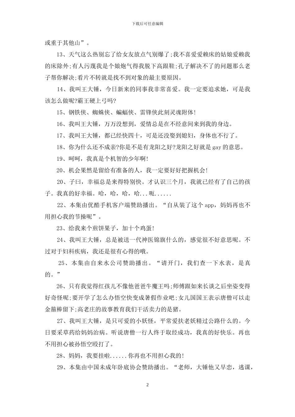 万万没想到经典台词_第2页