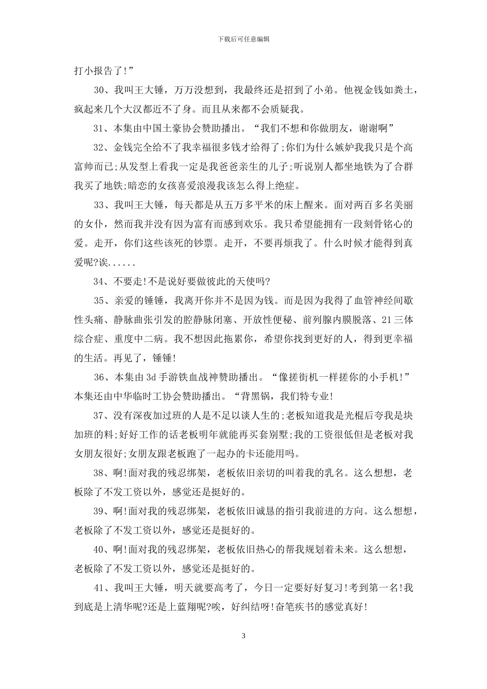 万万没想到经典台词_第3页