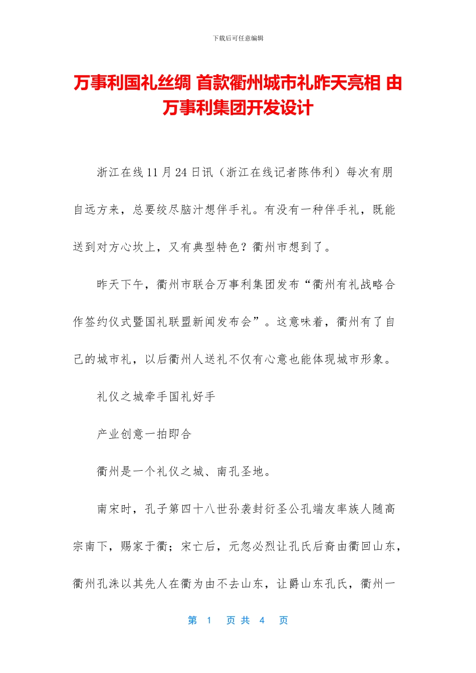 万事利国礼丝绸_第1页