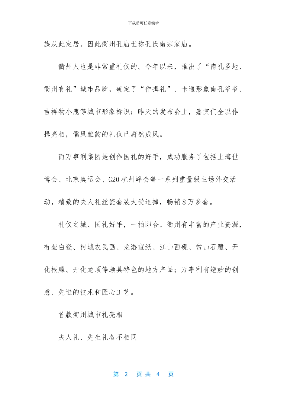 万事利国礼丝绸_第2页