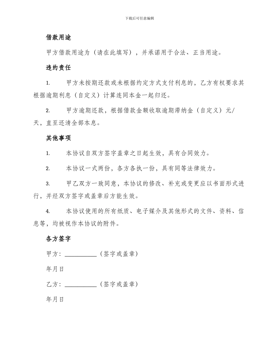 万元短期借款协议_第2页