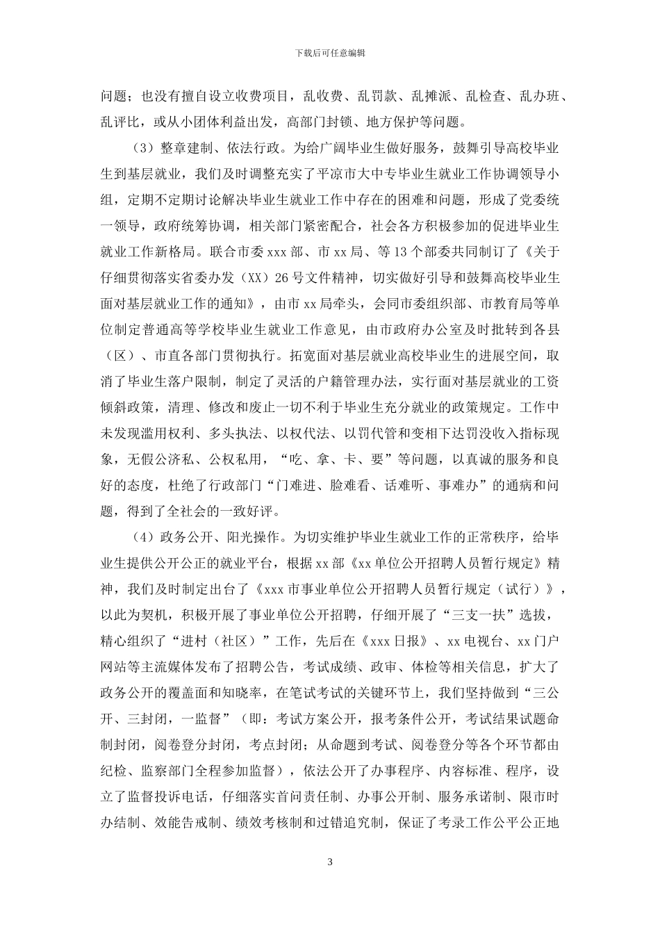 万人评议政风活动自查自纠评议报告_第3页