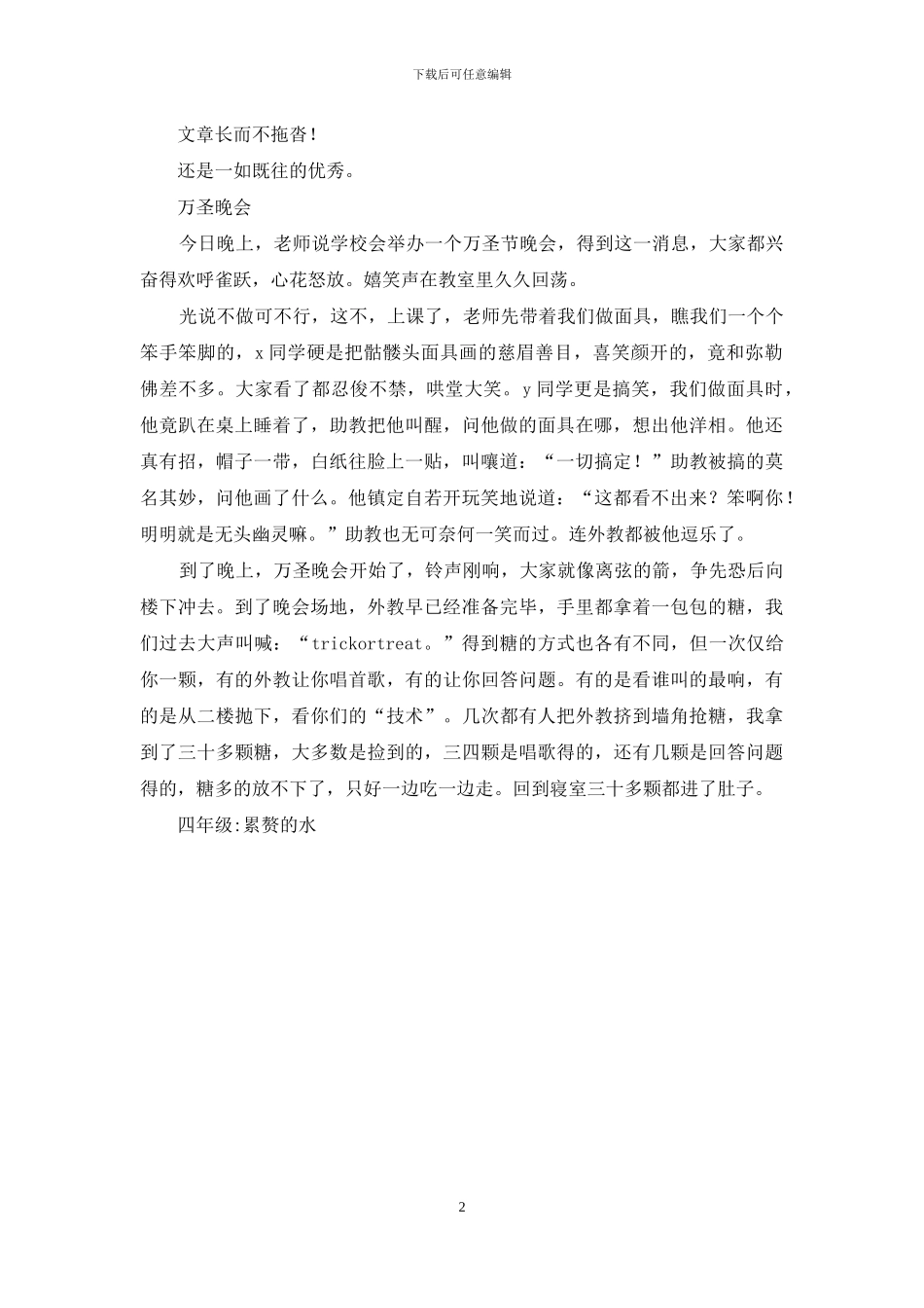 万圣晚会趣事作文750字_第2页