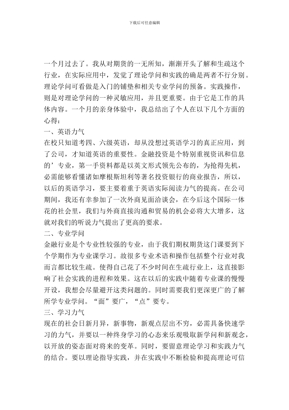 万向投资有限公司实习报告_第2页