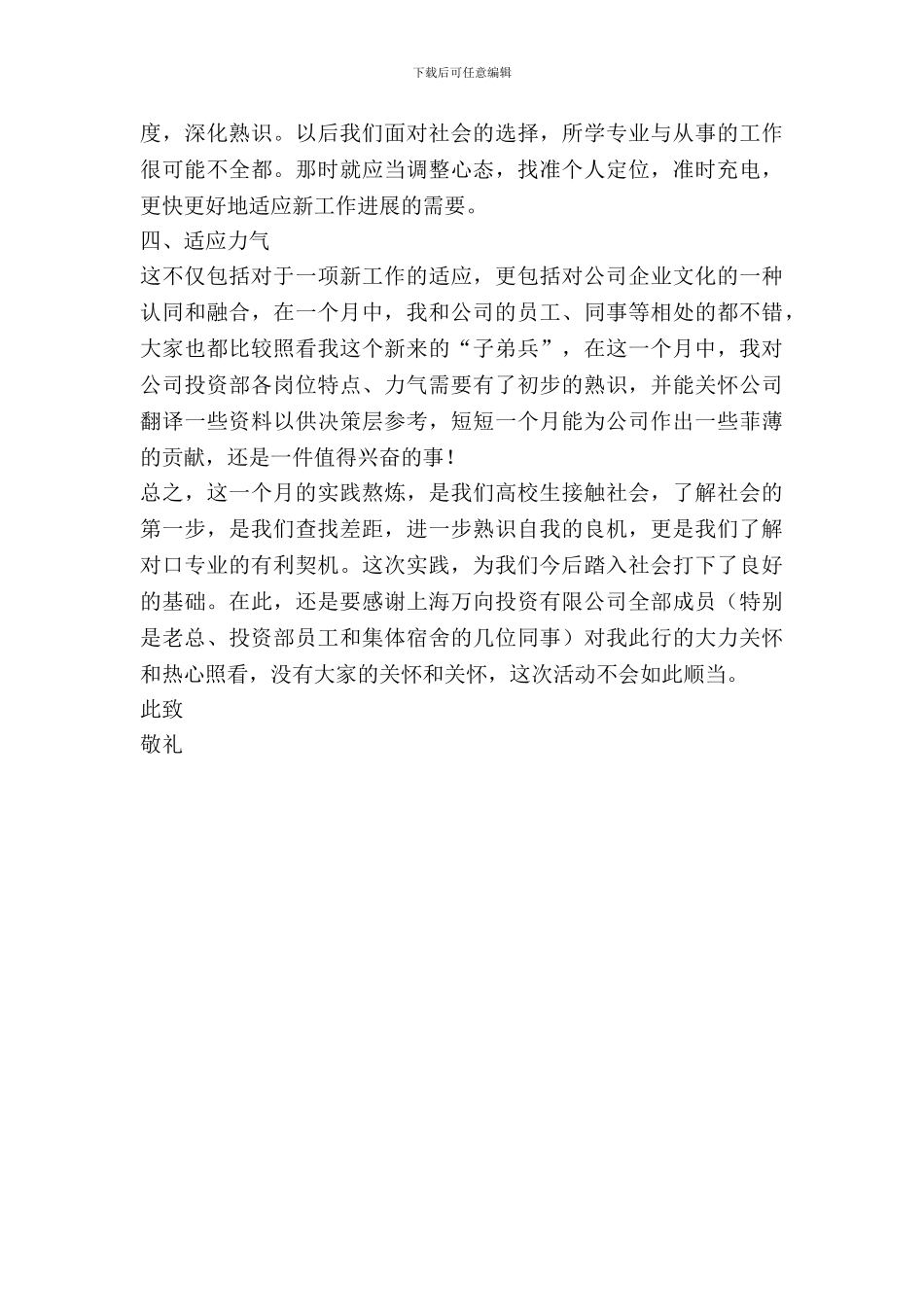 万向投资有限公司实习报告_第3页