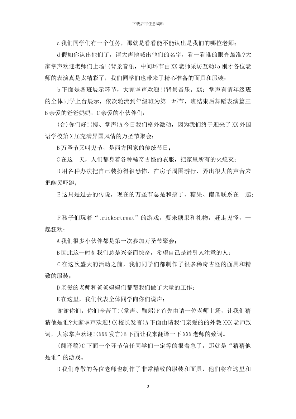 万圣节主持稿3篇_第2页