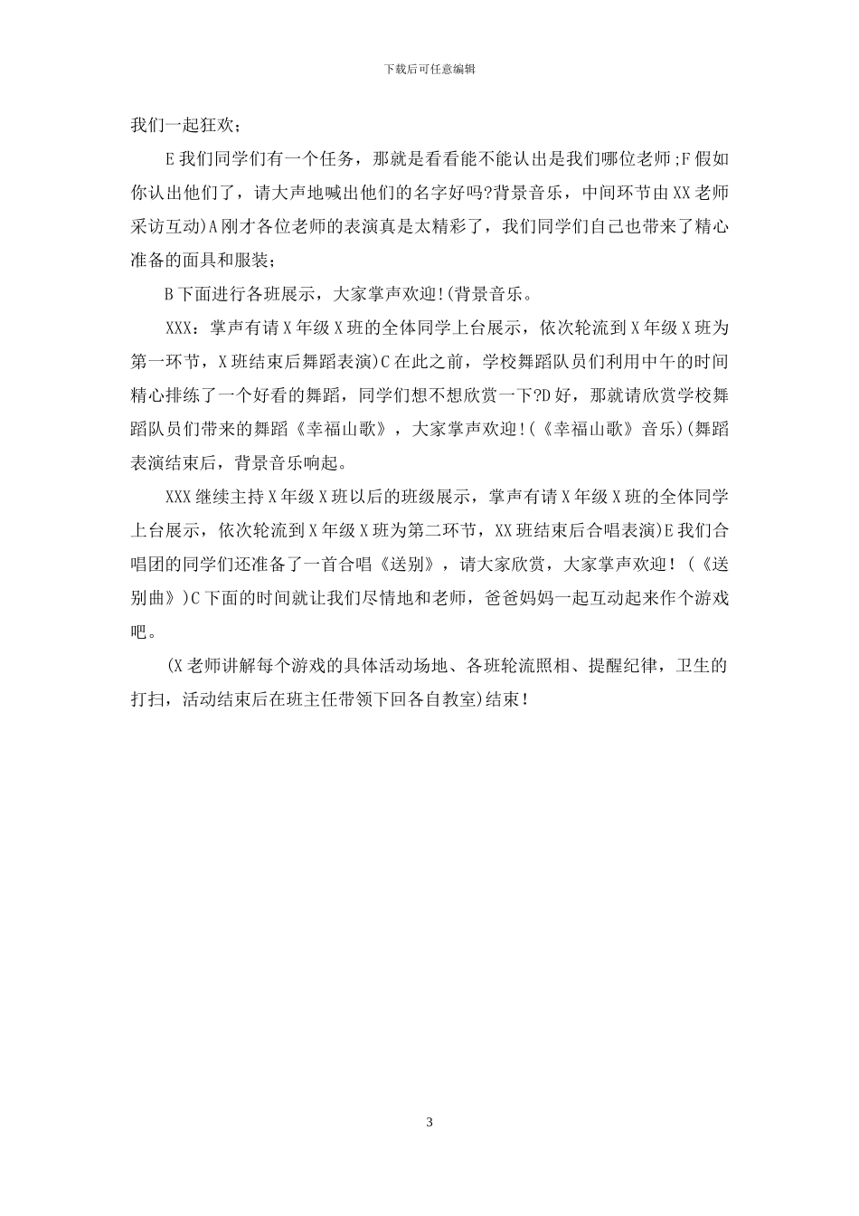 万圣节主持稿3篇_第3页