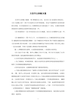 万圣节主持稿3篇