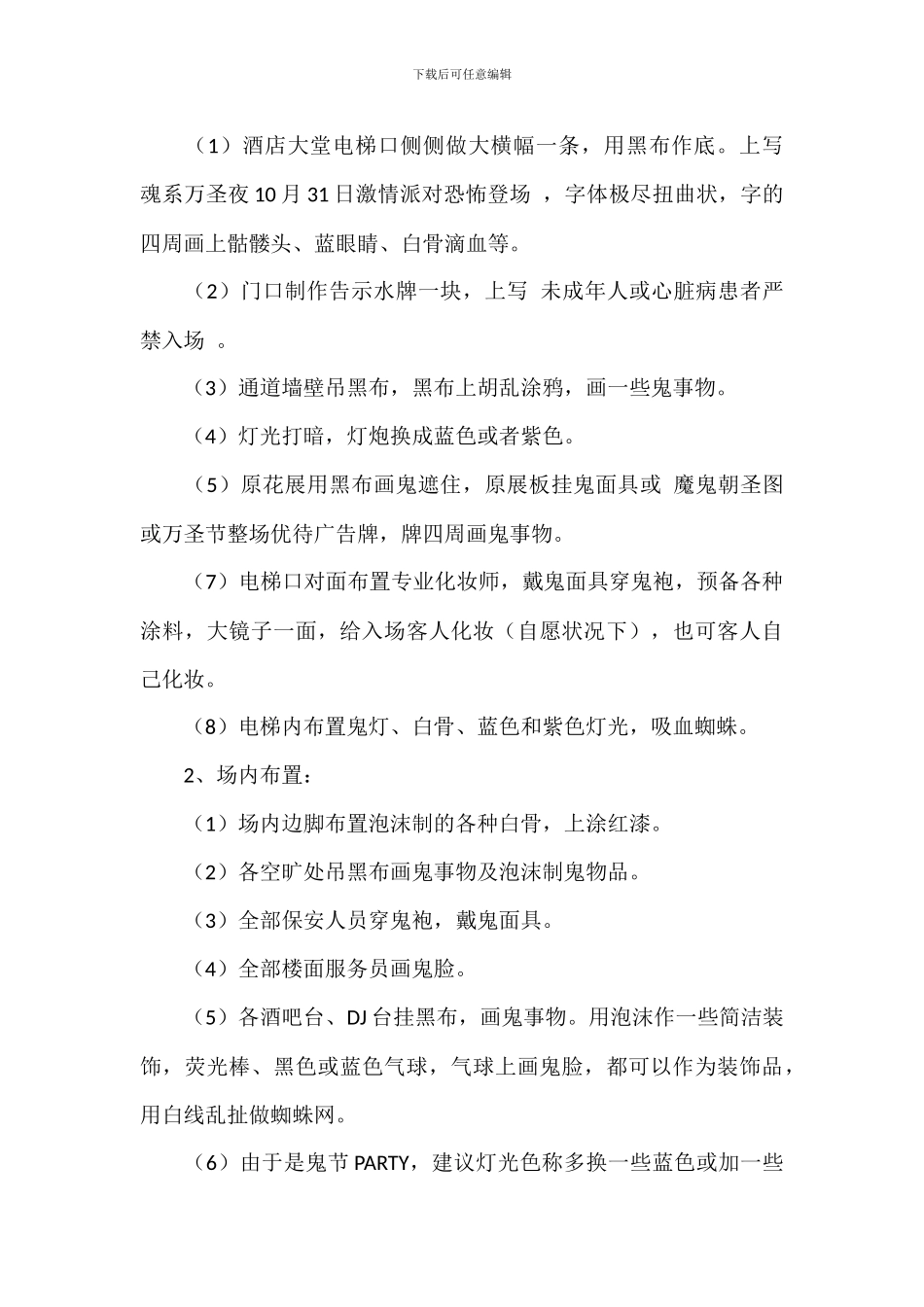 万圣节开展派对宣传活动策划方案_第3页