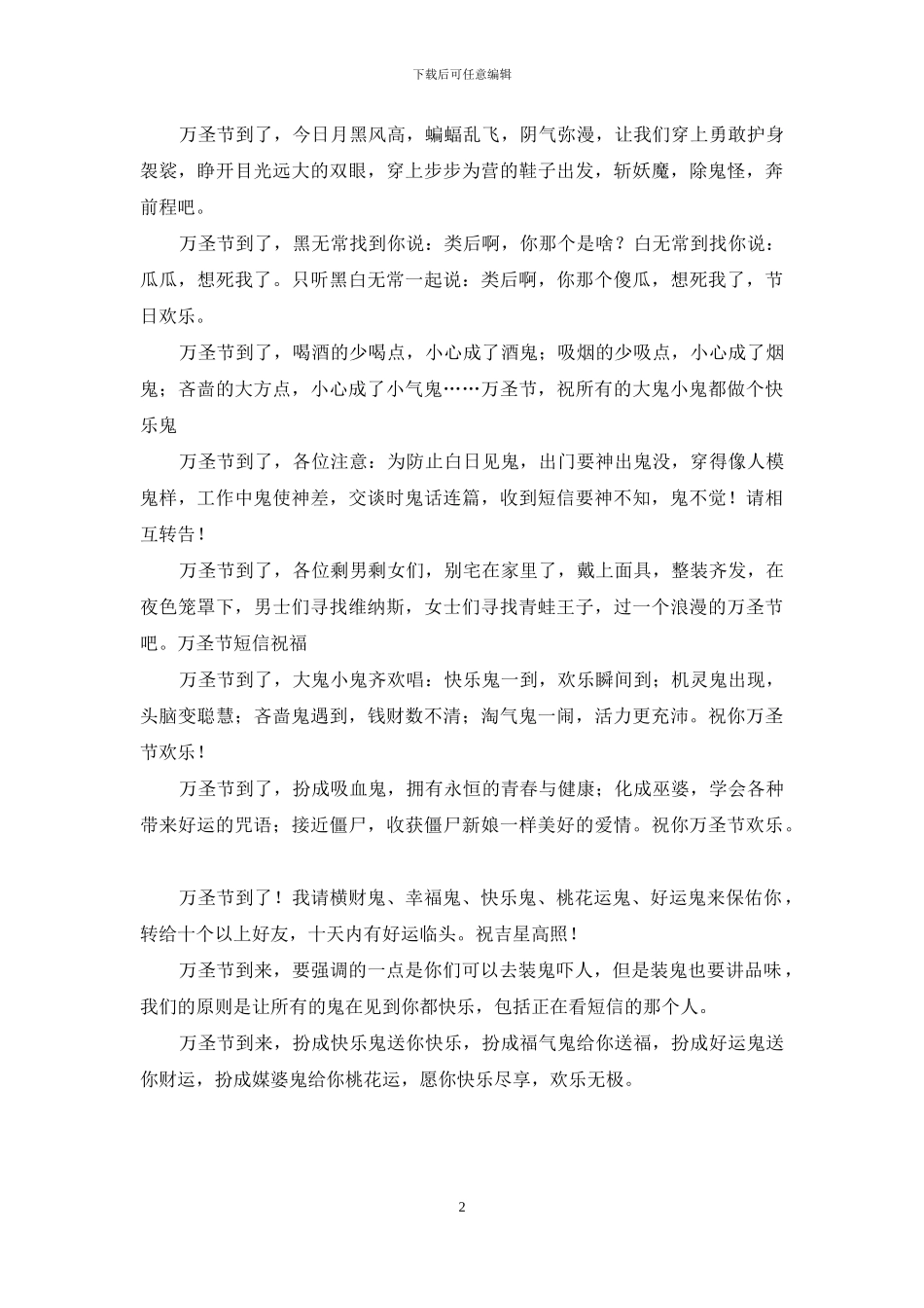 万圣节前夜短信精选_第2页