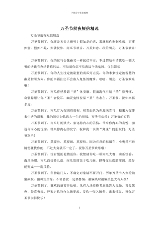 万圣节前夜短信精选