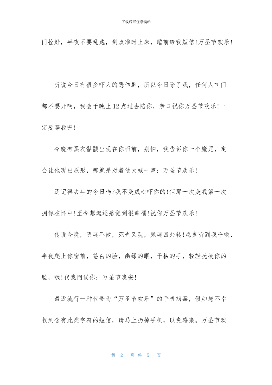 万圣节搞怪祝福语有哪些_第2页