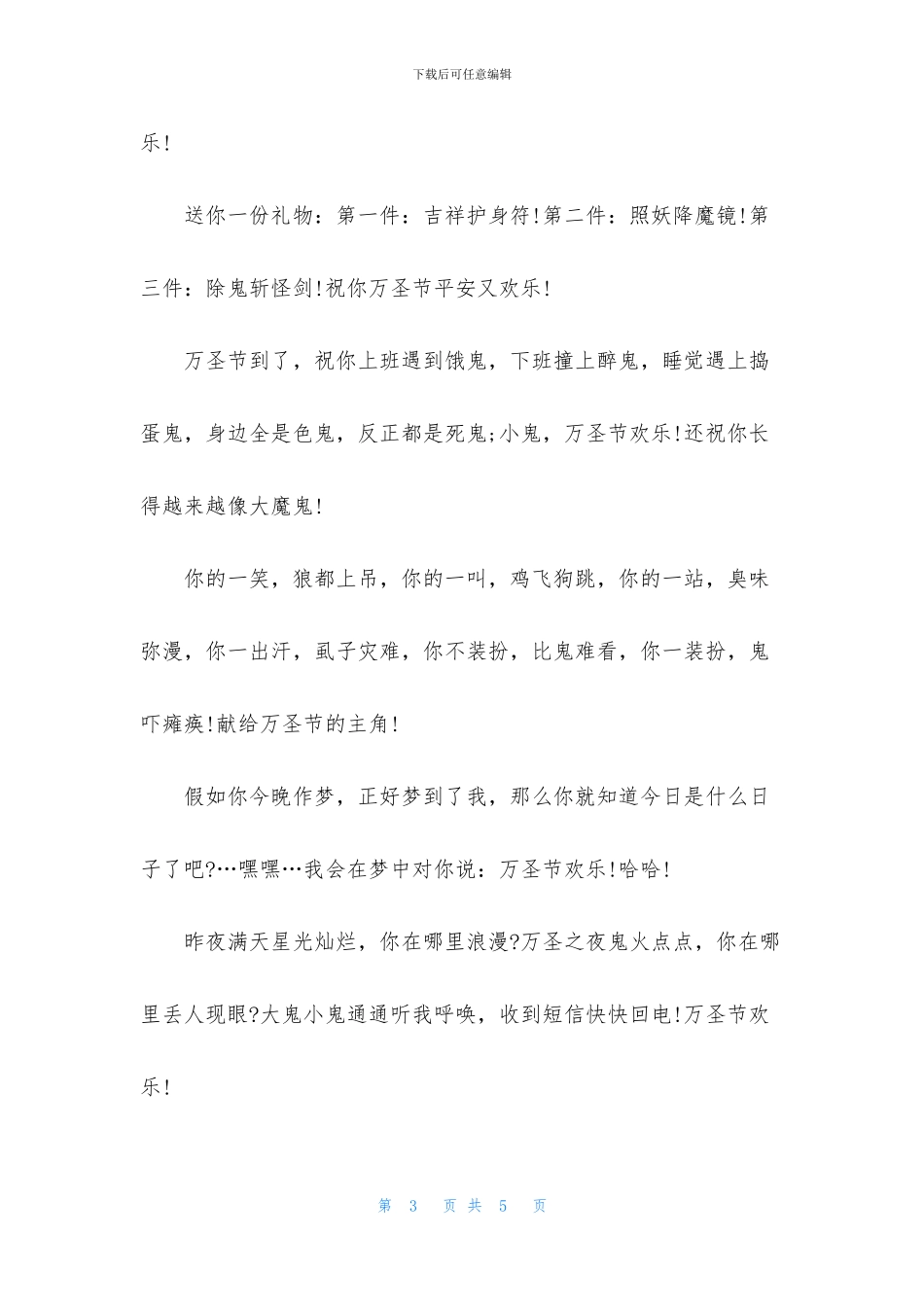 万圣节搞怪祝福语有哪些_第3页