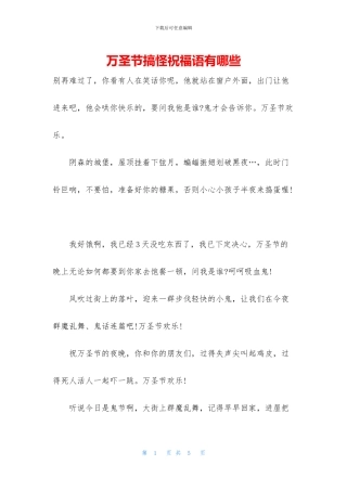 万圣节搞怪祝福语有哪些