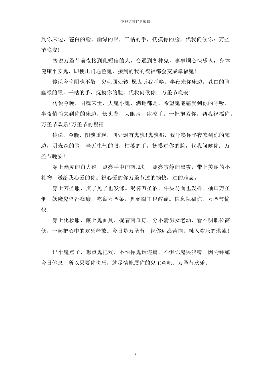 万圣节搞笑恶整短信_第2页