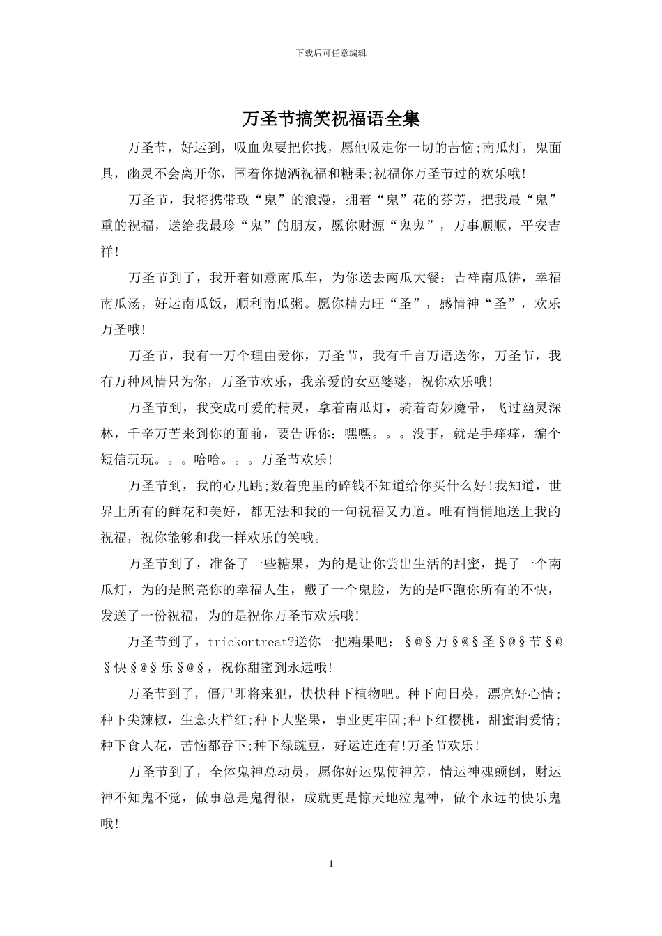 万圣节搞笑祝福语全集_第1页