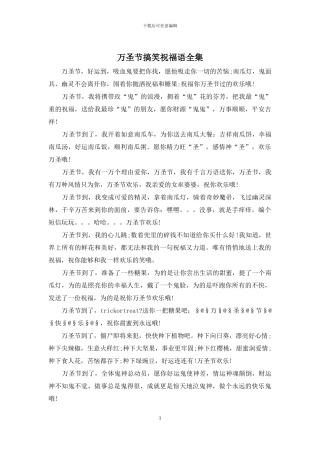 万圣节搞笑祝福语全集