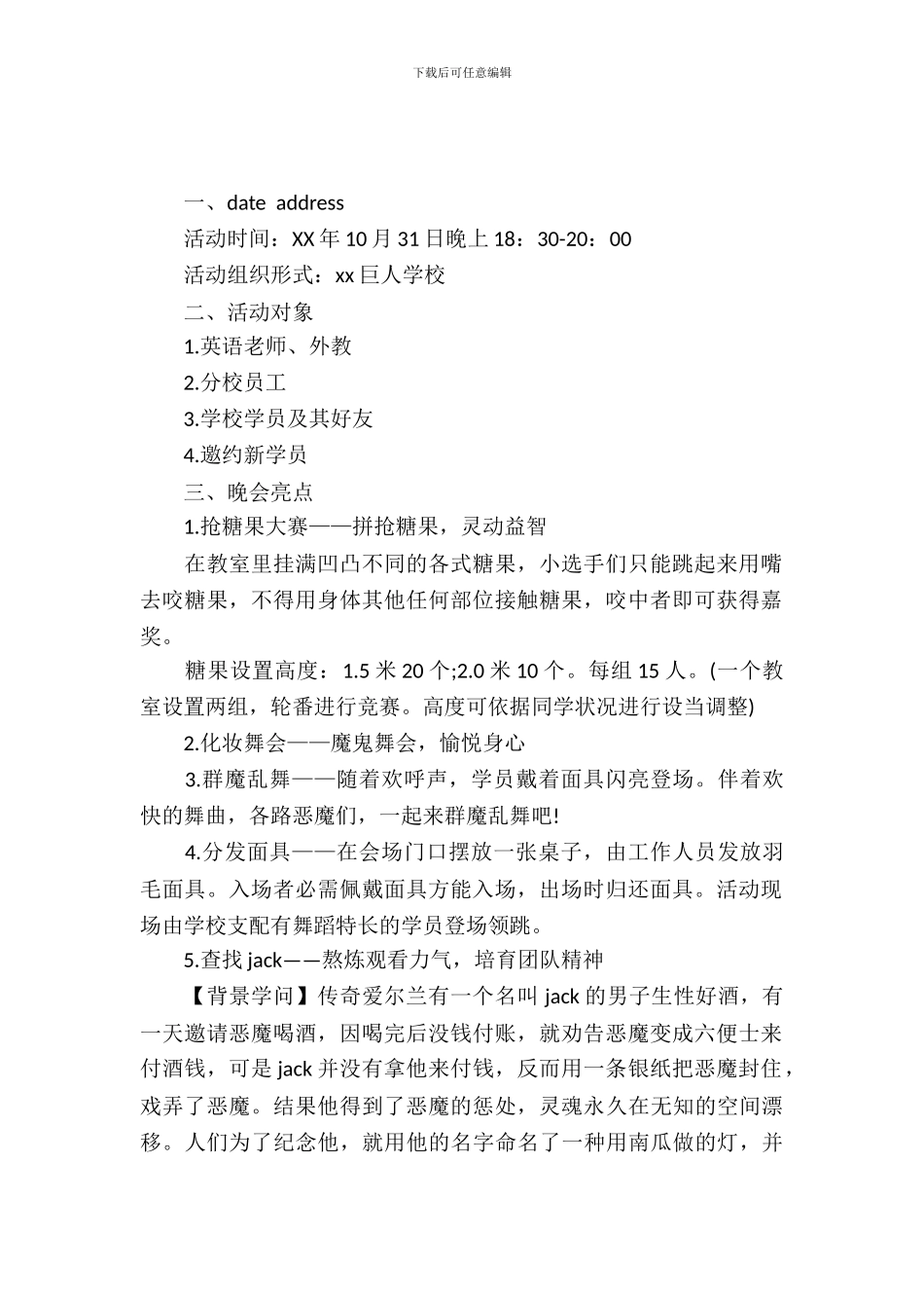 万圣节晚会活动策划方案_第2页