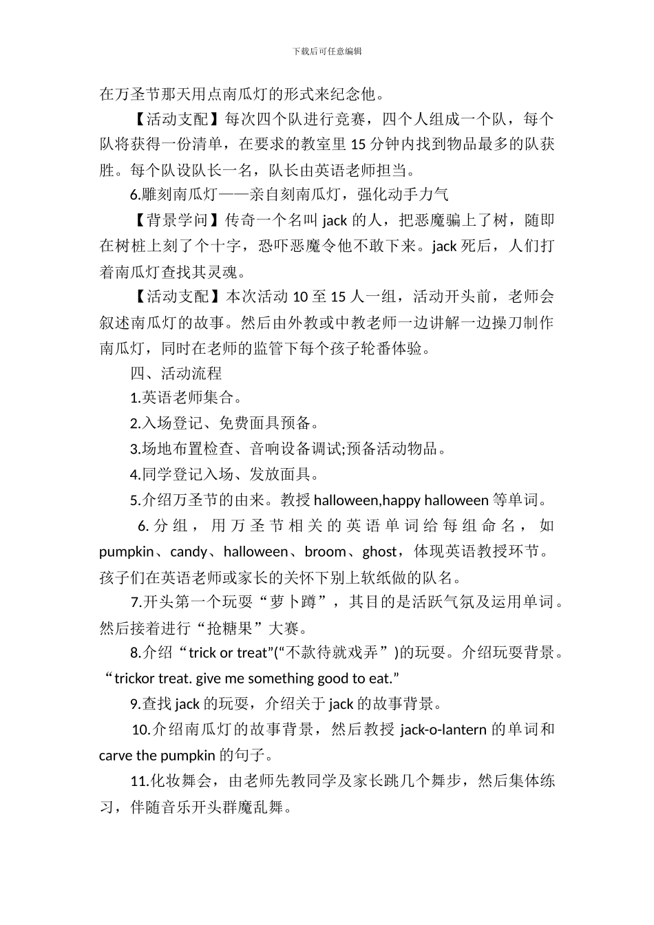 万圣节晚会活动策划方案_第3页