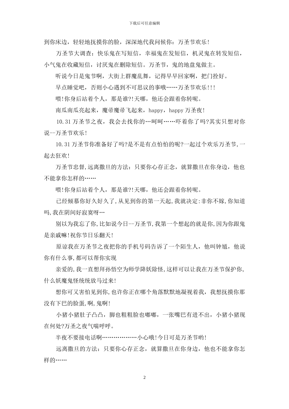万圣节整人短信推荐_第2页