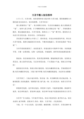 万圣节整人短信推荐