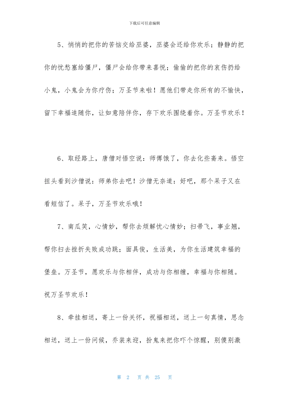 万圣节整蛊祝福语7篇_第2页