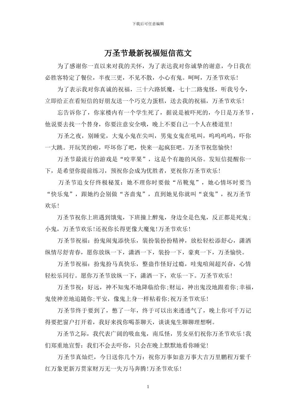 万圣节最新祝福短信范文_第1页