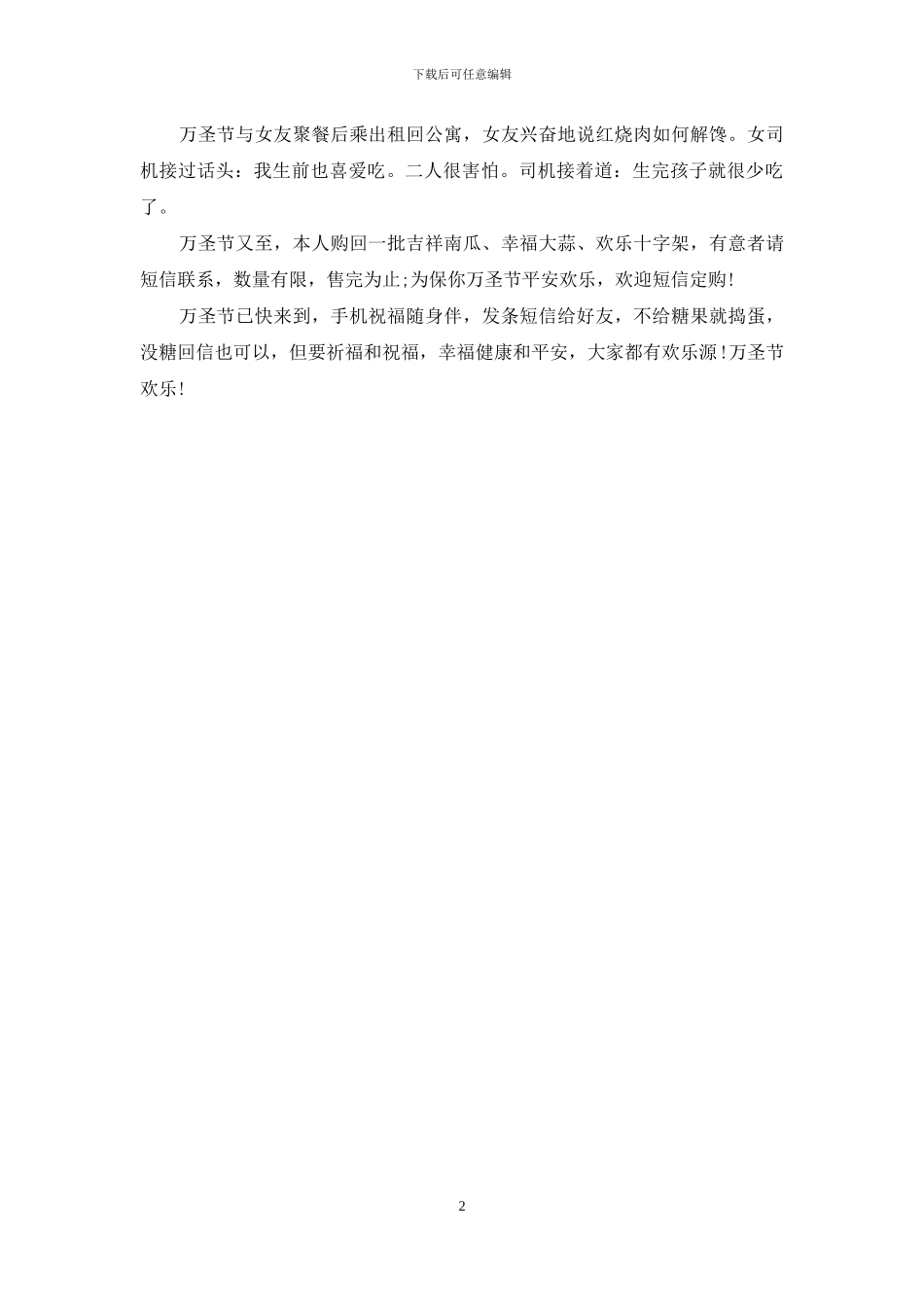 万圣节最新祝福短信范文_第2页