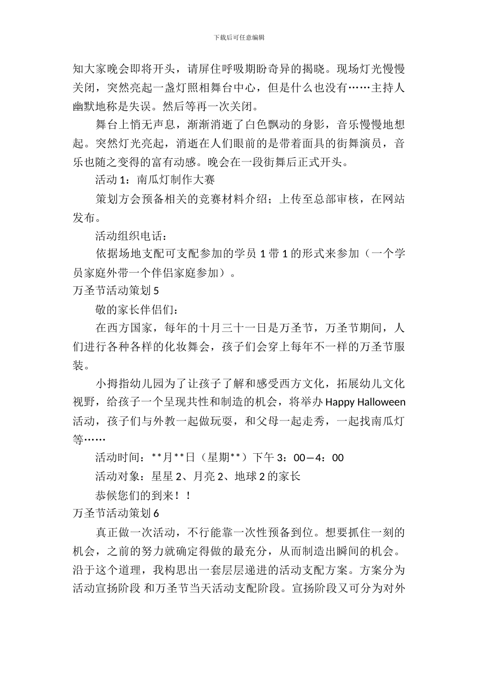 万圣节活动策划_第3页