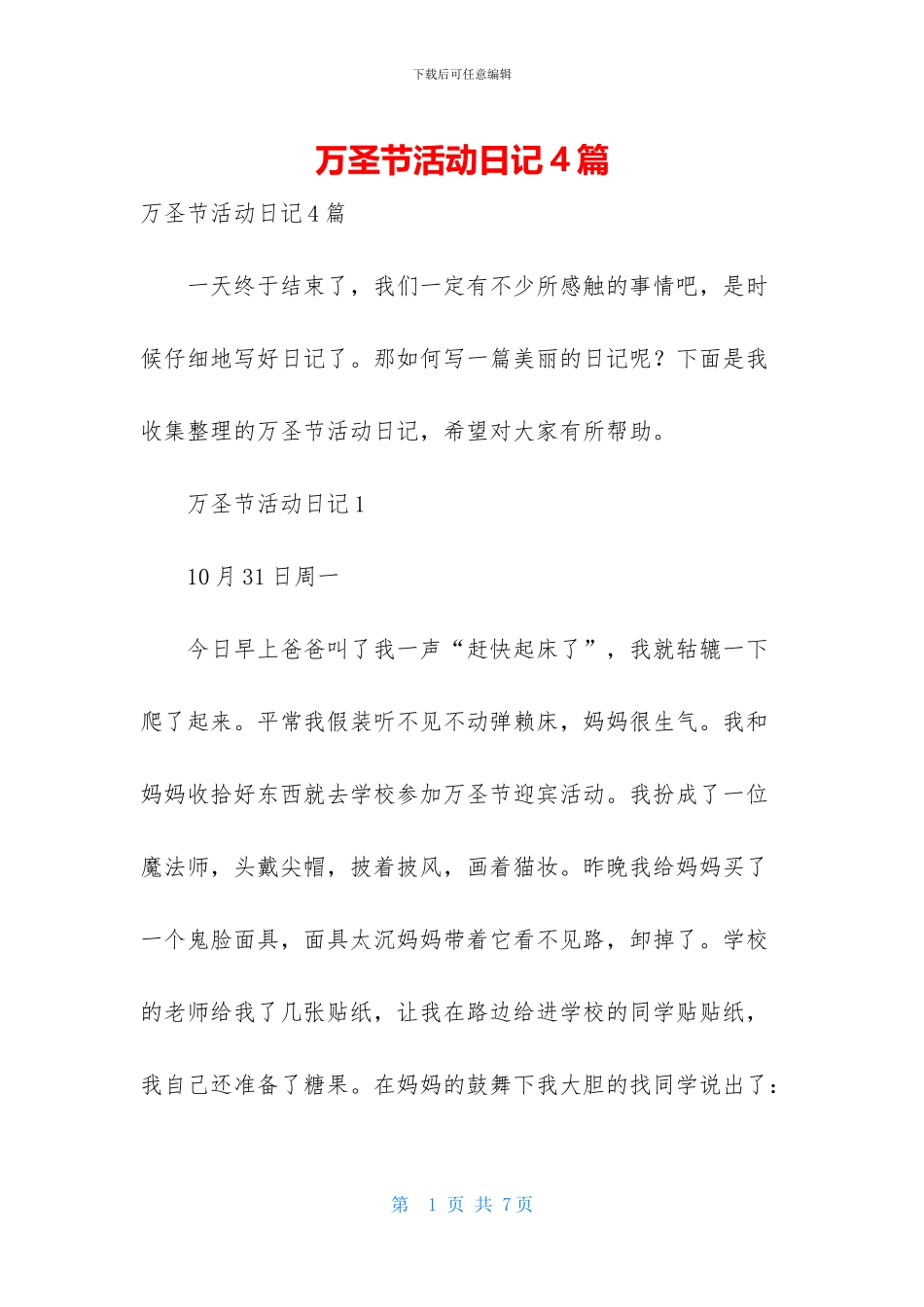 万圣节活动日记4篇_第1页