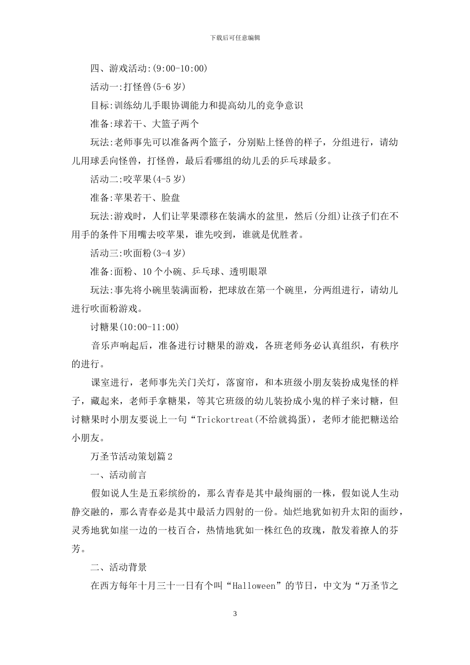 万圣节活动策划9篇_第3页