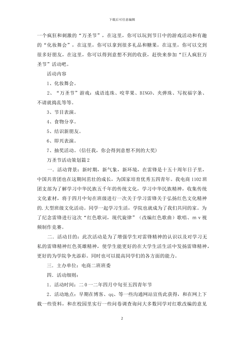 万圣节活动策划模板合集3篇_第2页