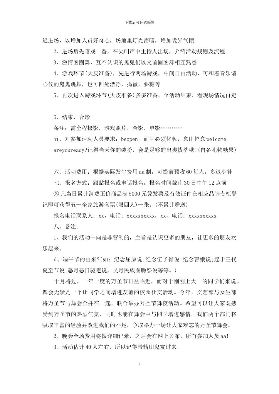 万圣节活动策划模板6篇_第2页