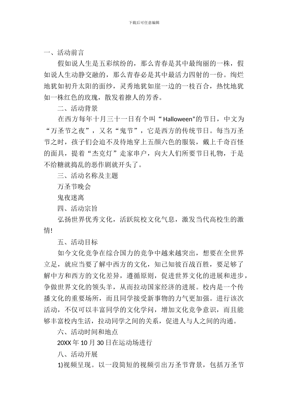 万圣节活动策划方案范文_第2页