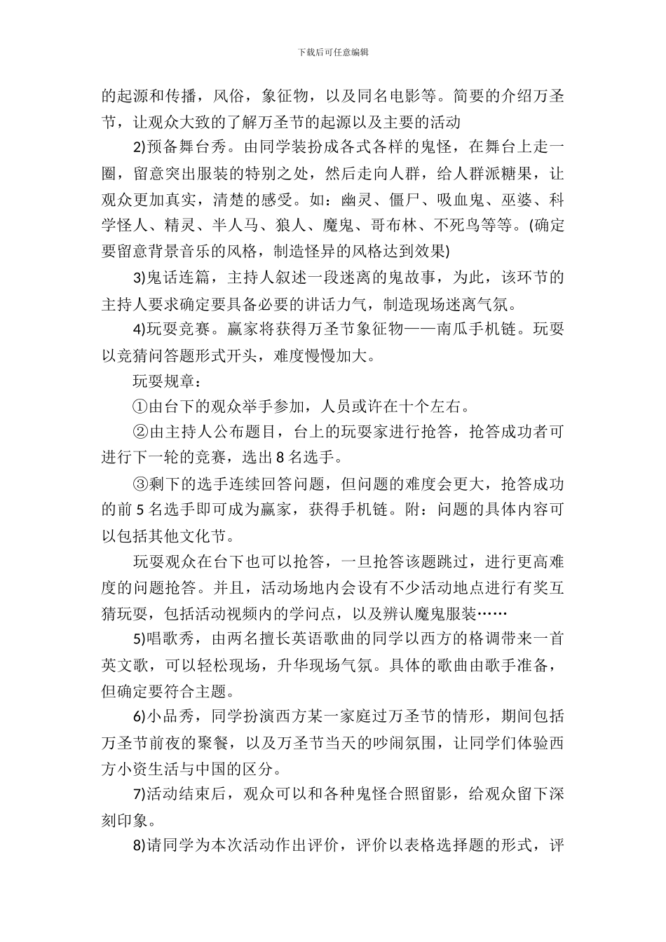 万圣节活动策划方案范文_第3页