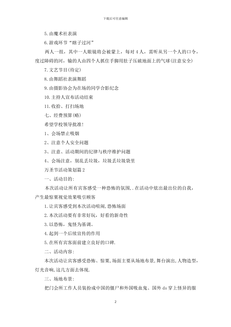 万圣节活动策划合集五篇_第2页