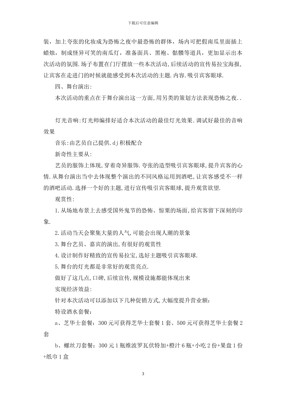 万圣节活动策划合集五篇_第3页