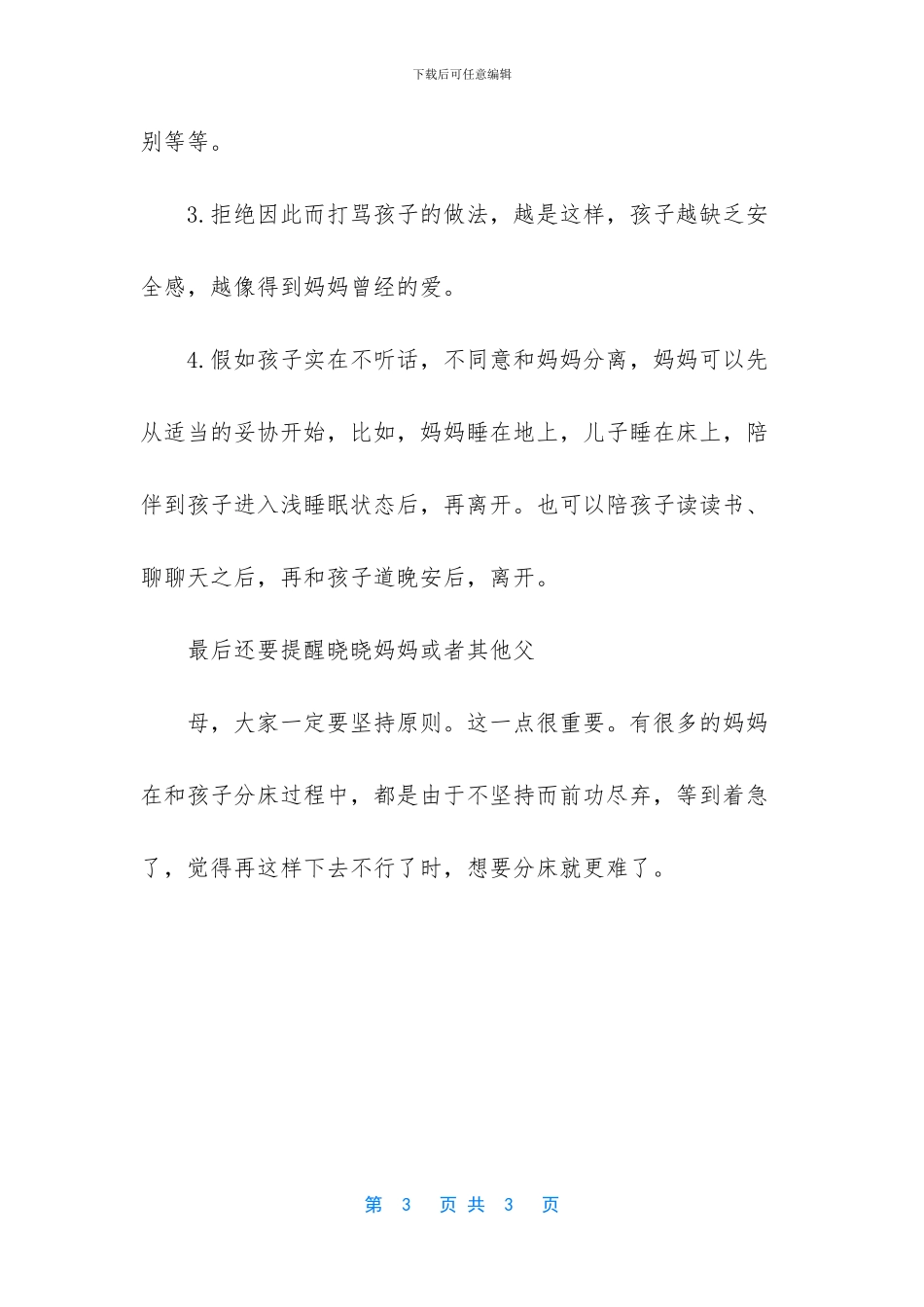 七岁依旧要抱着妈妈才能入睡_第3页