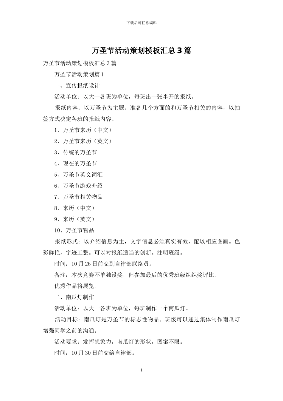 万圣节活动策划模板汇总3篇_第1页