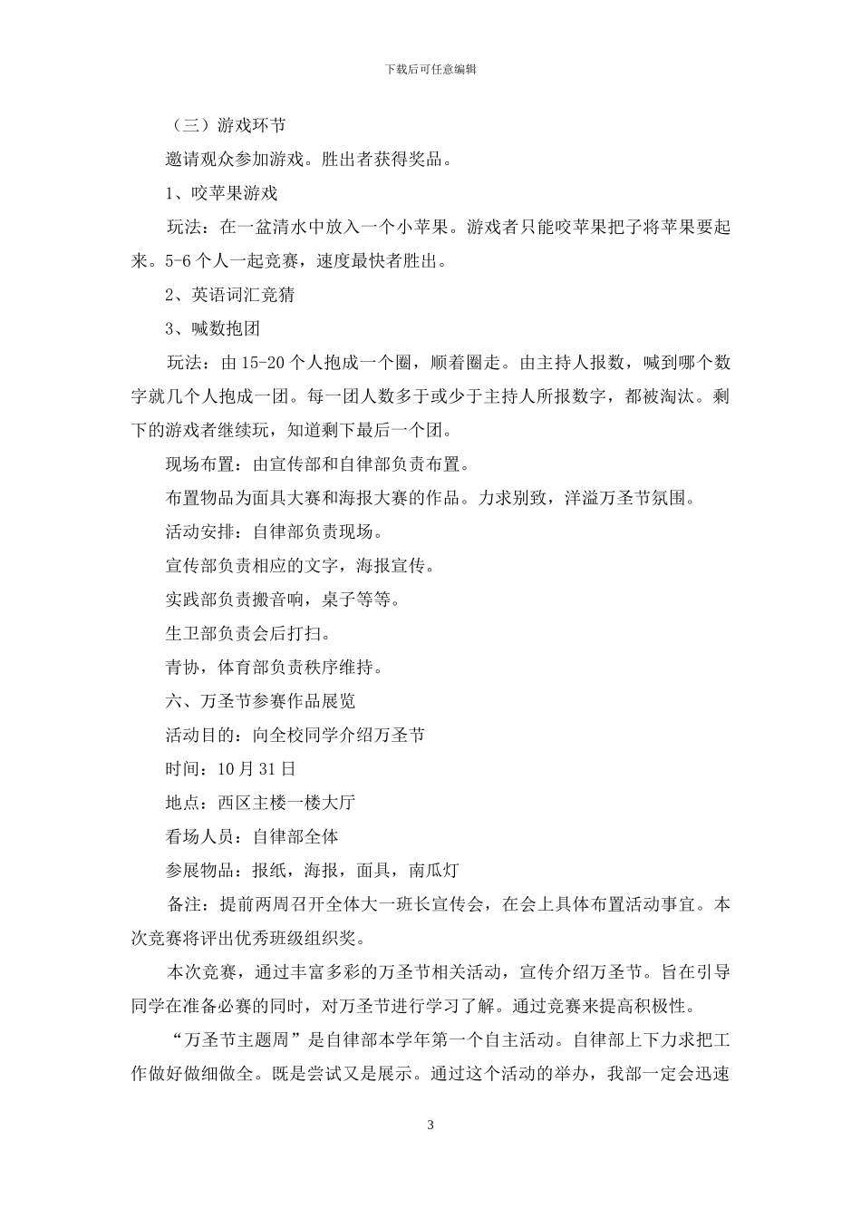 万圣节活动策划模板汇总3篇_第3页