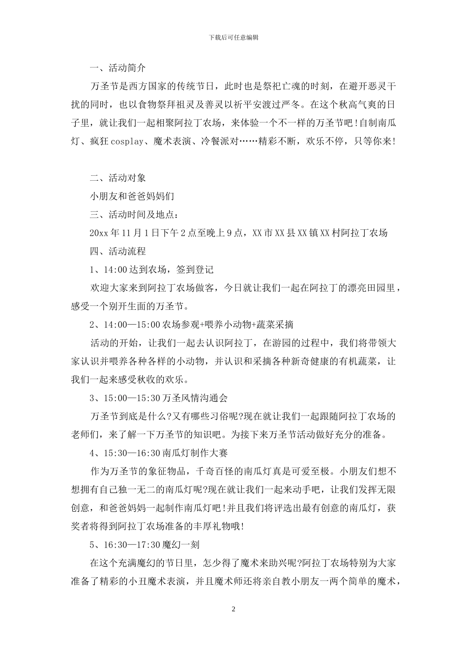万圣节活动策划模板汇编5篇_第2页