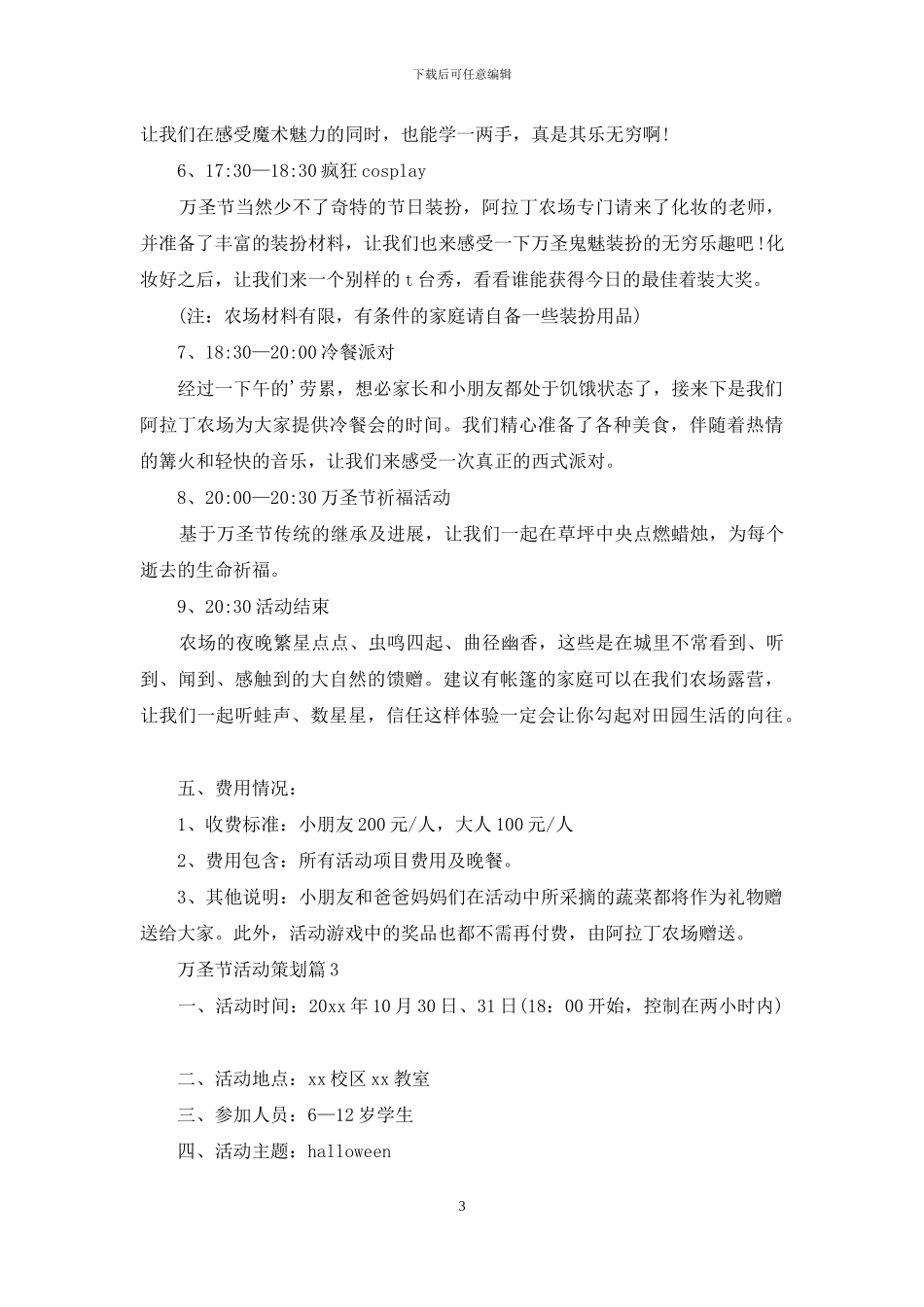 万圣节活动策划模板汇编5篇_第3页