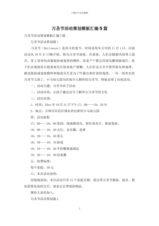 万圣节活动策划模板汇编5篇