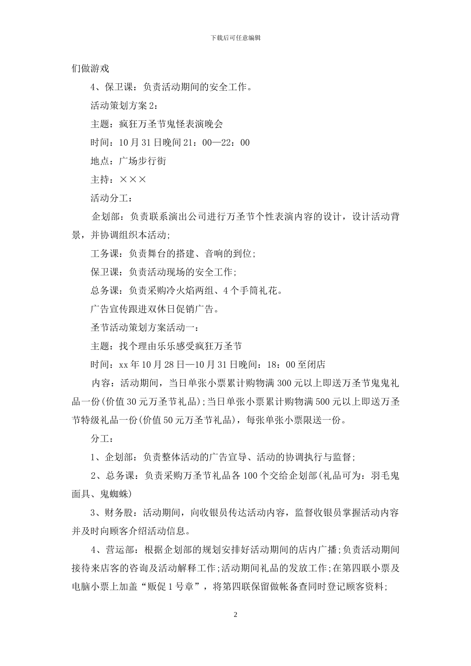 万圣节活动策划模板集合4篇_第2页