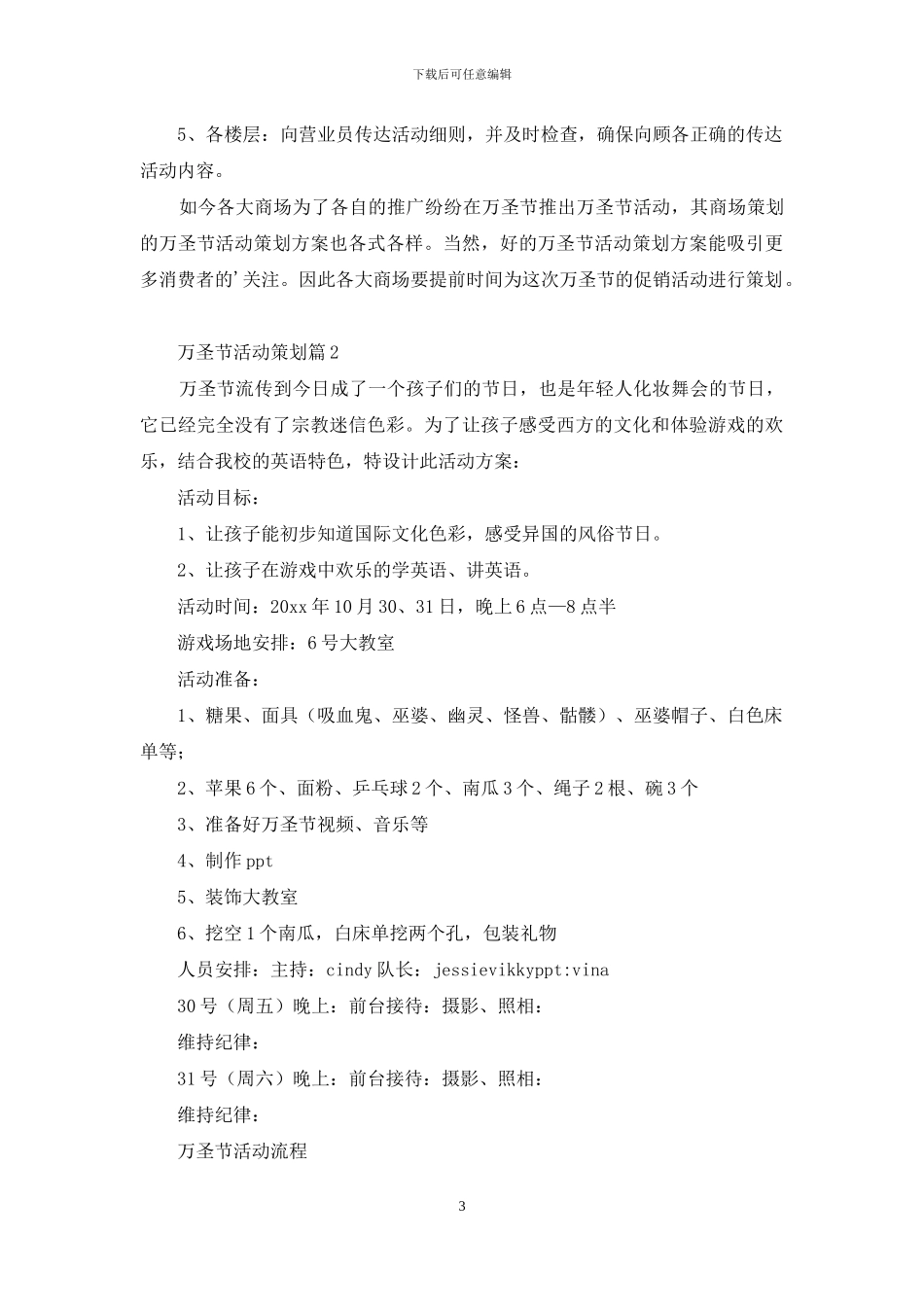 万圣节活动策划模板集合4篇_第3页