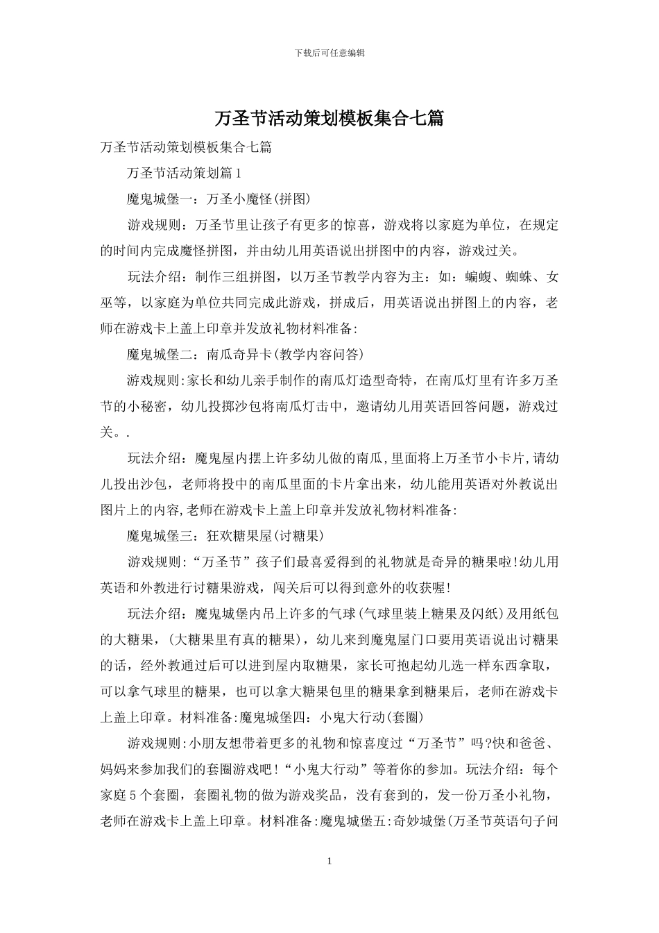 万圣节活动策划模板集合七篇_第1页