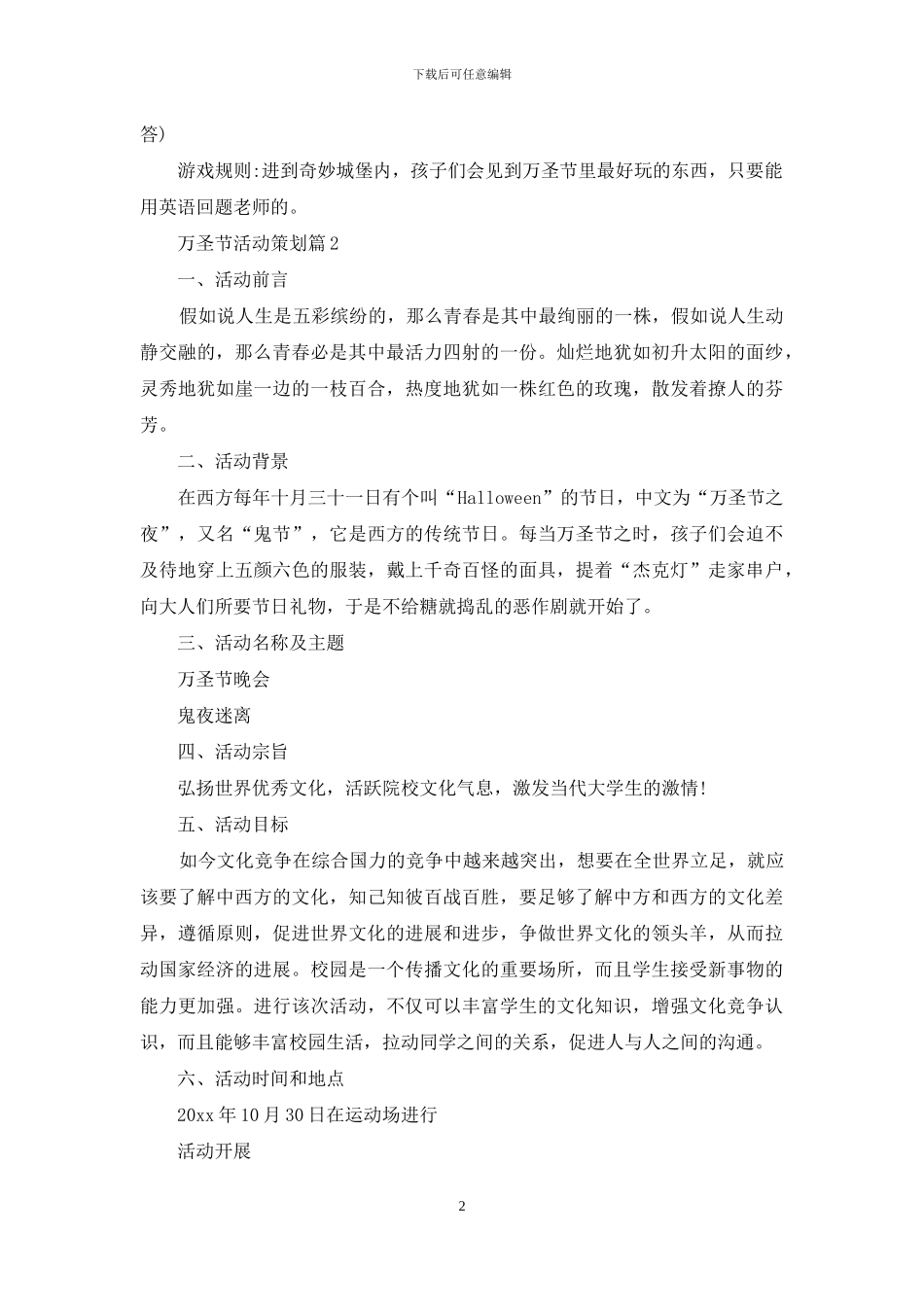 万圣节活动策划模板集合七篇_第2页